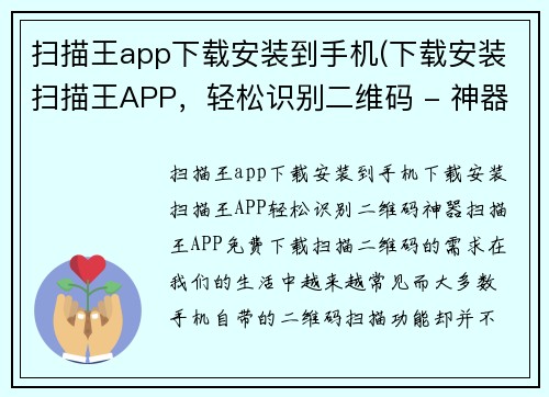扫描王app下载安装到手机(下载安装扫描王APP，轻松识别二维码 - 神器扫描王APP免费下载)
